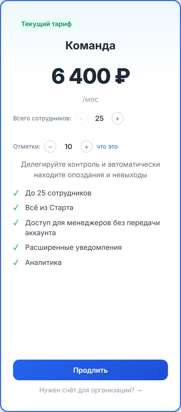 Карточка тарифа «Команда» со строкой выбора мест для отметок