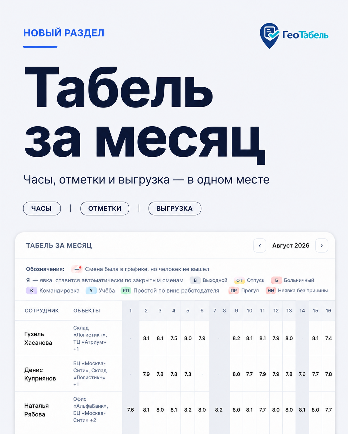 Новый раздел «Табель»: часы, отметки и выгрузка за месяц